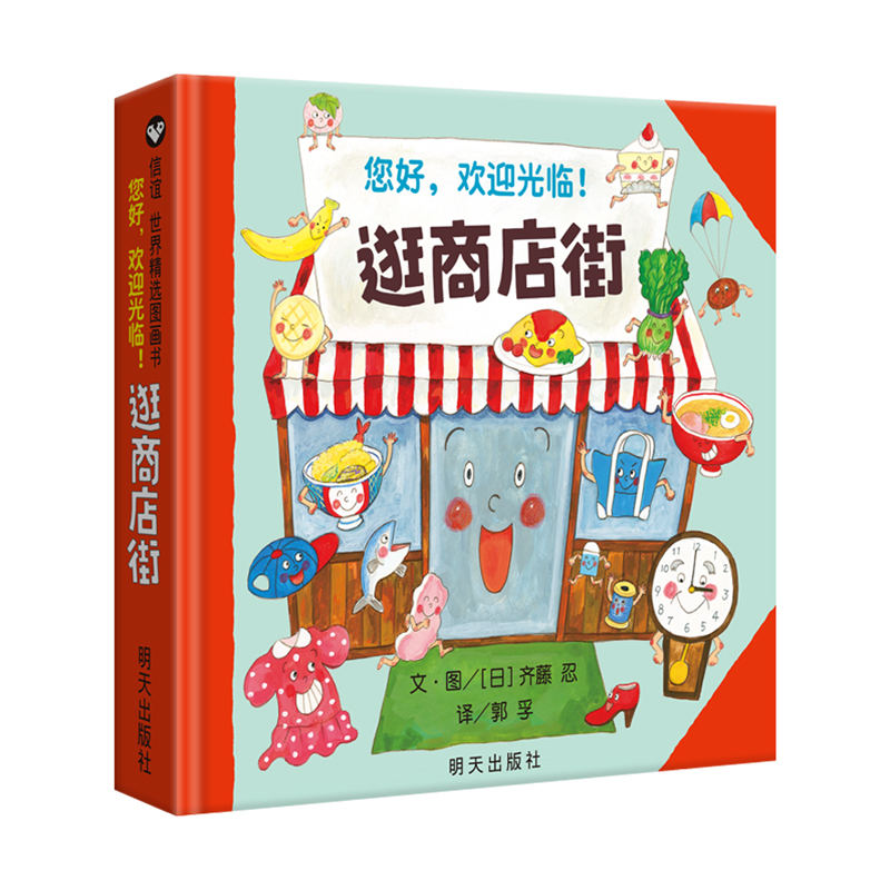 Hello, Welcome To Shopping Str - Kids Education Age reseña y precio