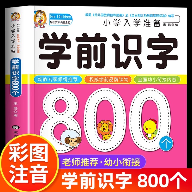 Preschool Literacy: 800 Chines - Kids Education Age reseña y precio
